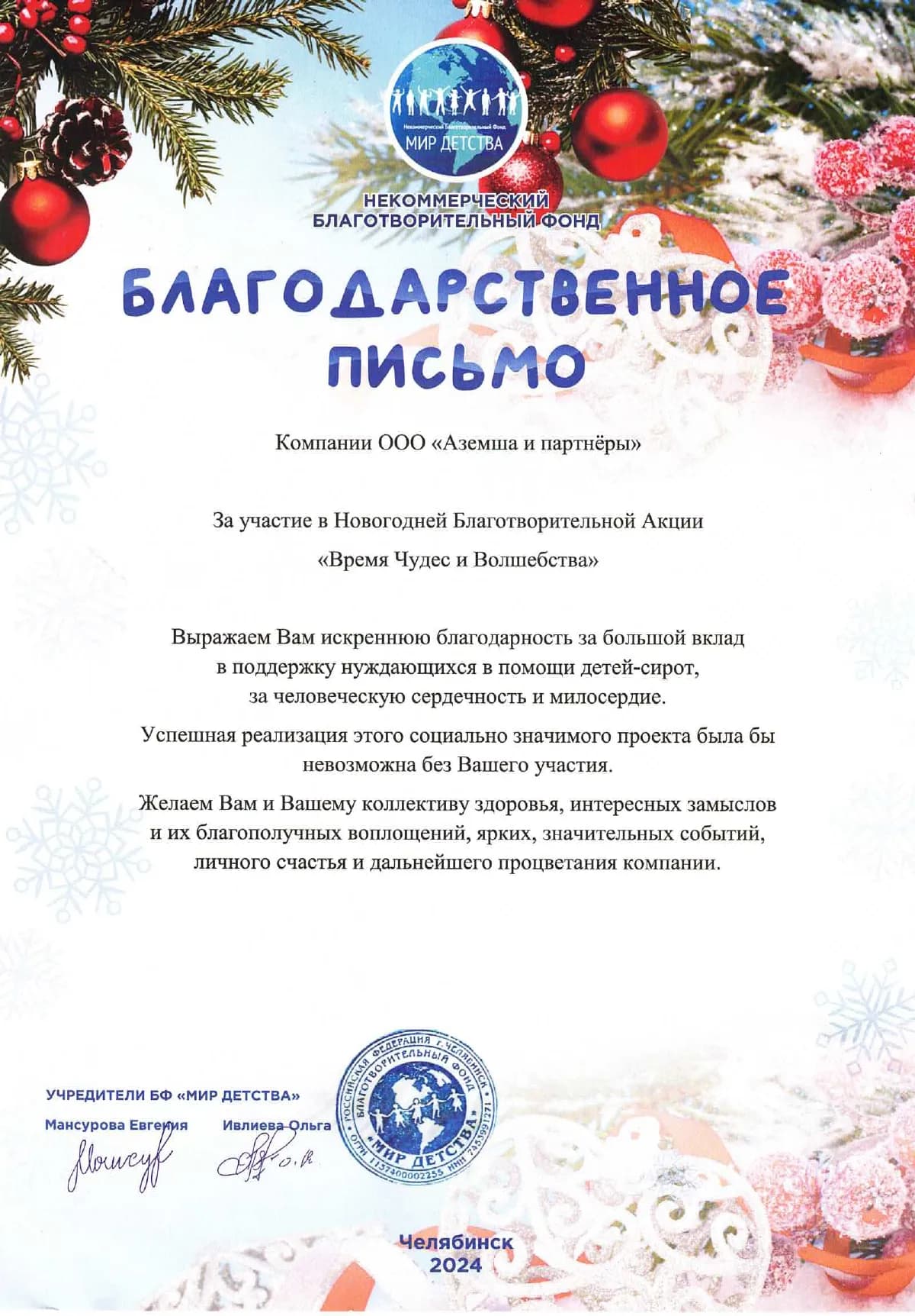 Благодарность от клиентов за качественное обслуживание